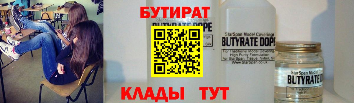 Бутират BDO Глазов