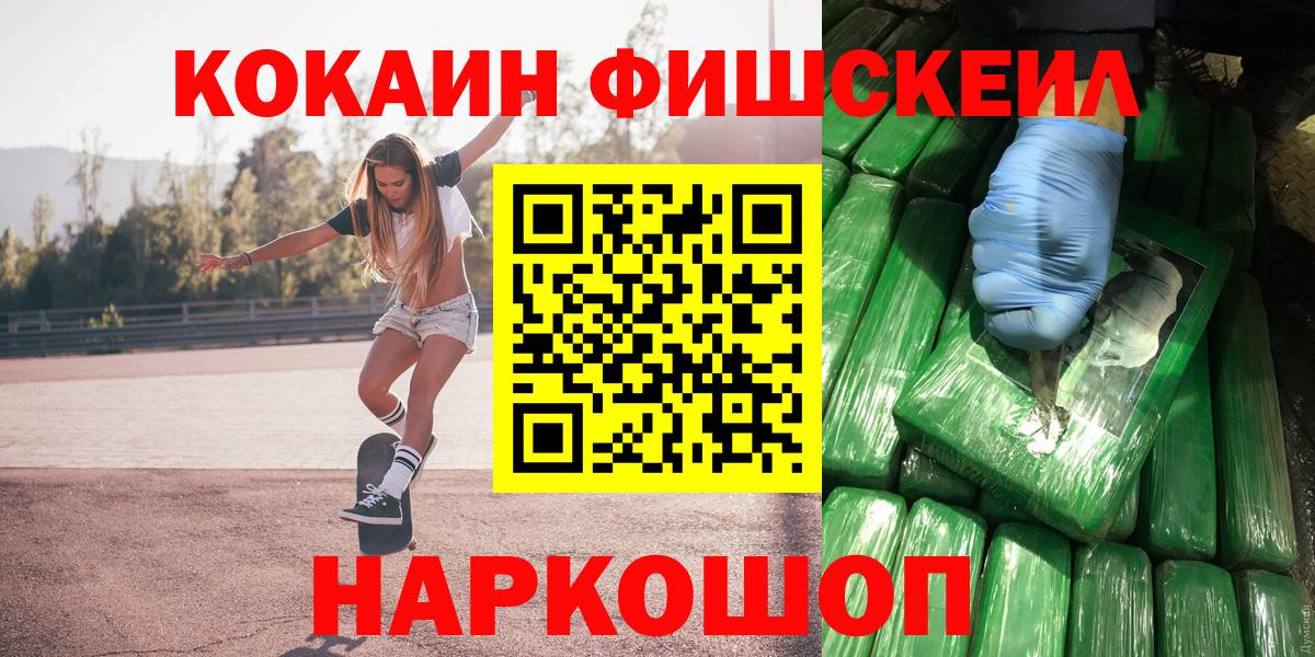COCAIN Fish Scale  Вход с VPN  Кокаин  Глазов  COCAIN FishScale 