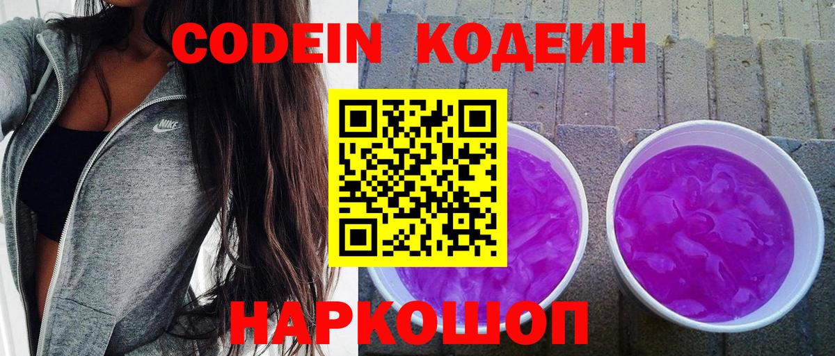 Глазов  Codein напиток Lean (лин)  Вход с VPN 