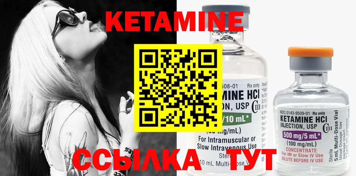КЕТАМИН VHQ Глазов
